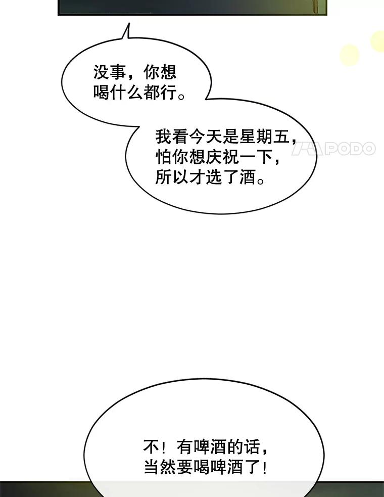 《触发嫉妒》34.安慰 第60页