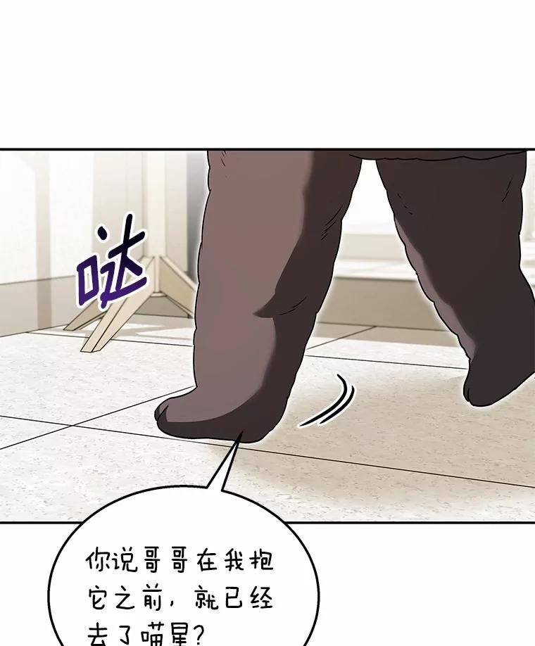 《你好？兽医先生！》34.野菜的心结（2） 第92页