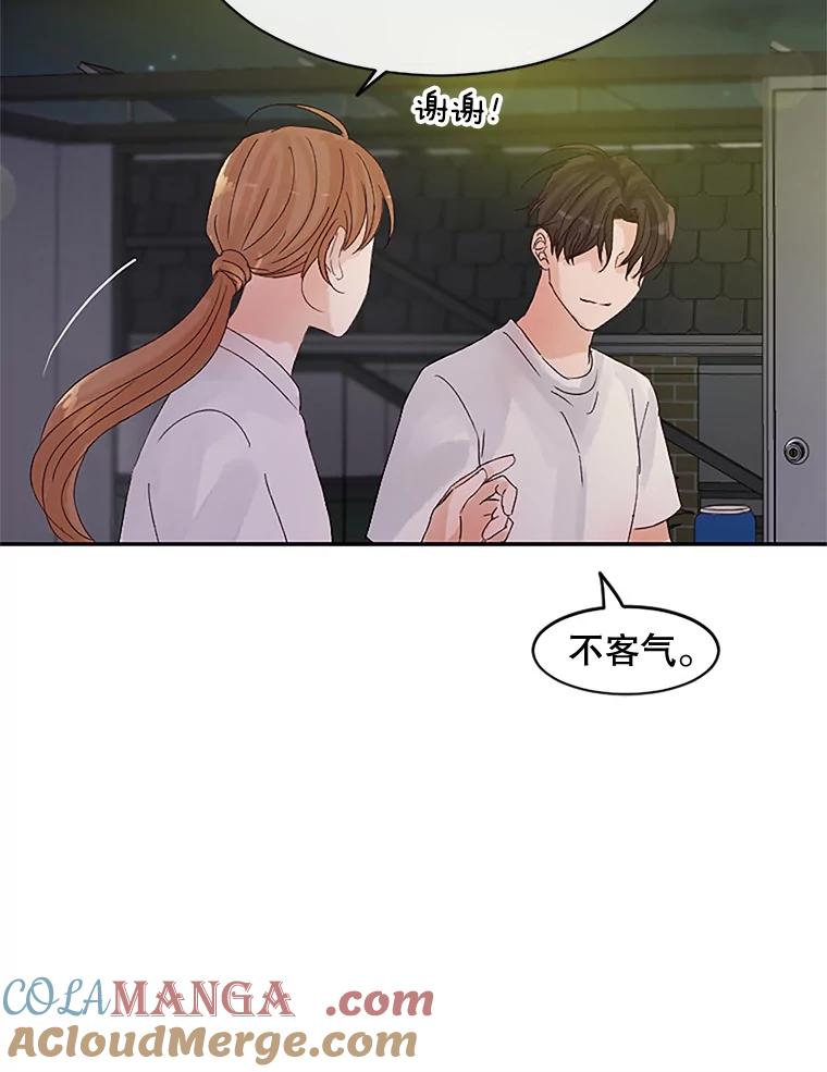《触发嫉妒》34.安慰 第61页