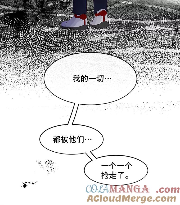 《触发嫉妒》34.安慰 第97页