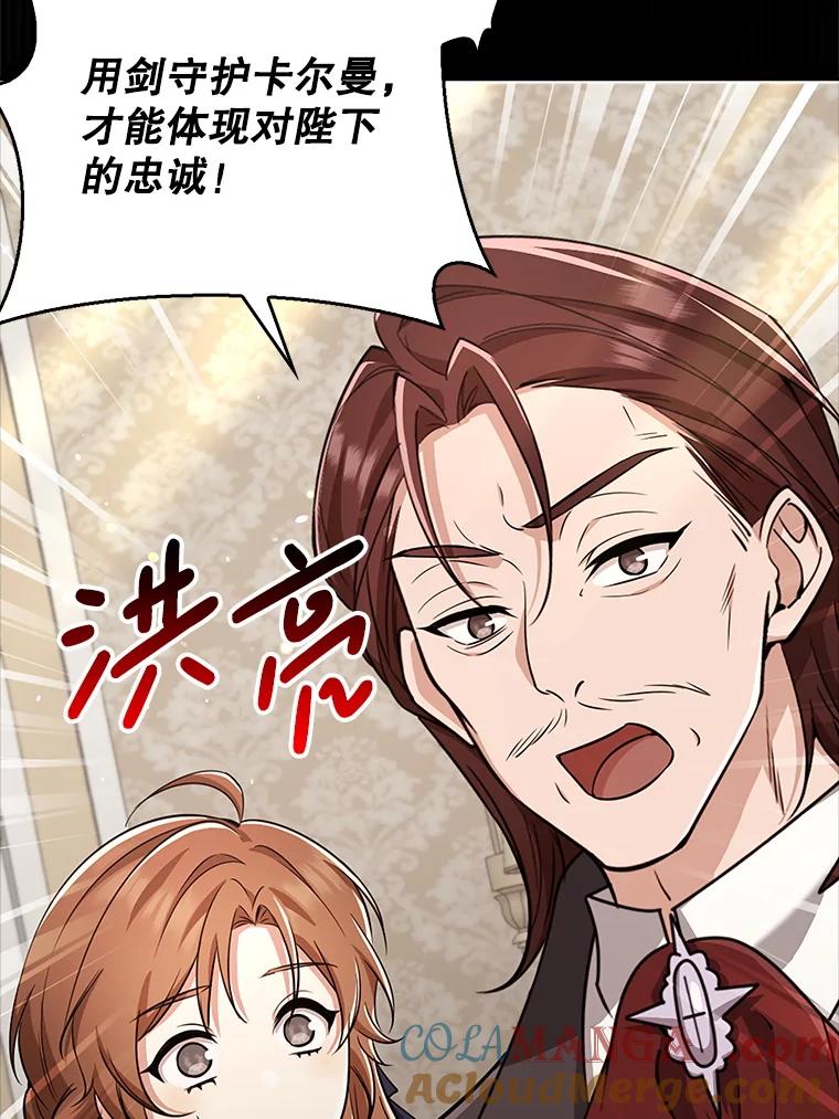 《地下城的S级限时千金》33.三方会议 第65页