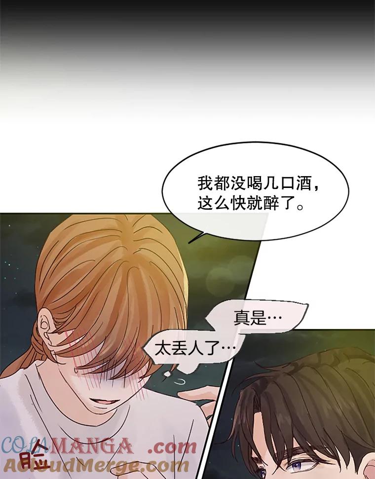 《触发嫉妒》34.安慰 第85页