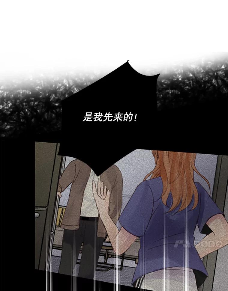 《触发嫉妒》34.安慰 第80页