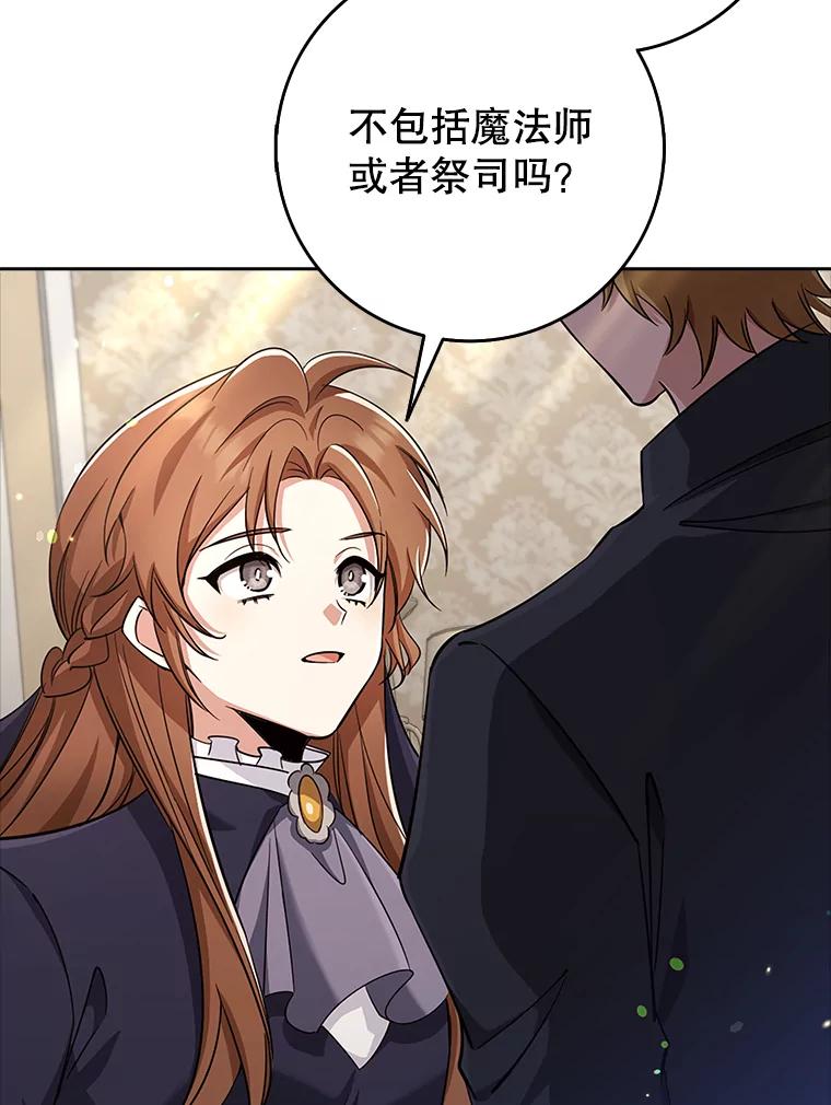 《地下城的S级限时千金》33.三方会议 第54页