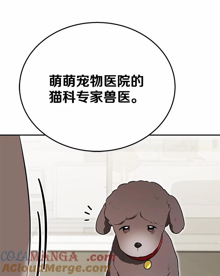 《你好？兽医先生！》34.野菜的心结（2） 第117页
