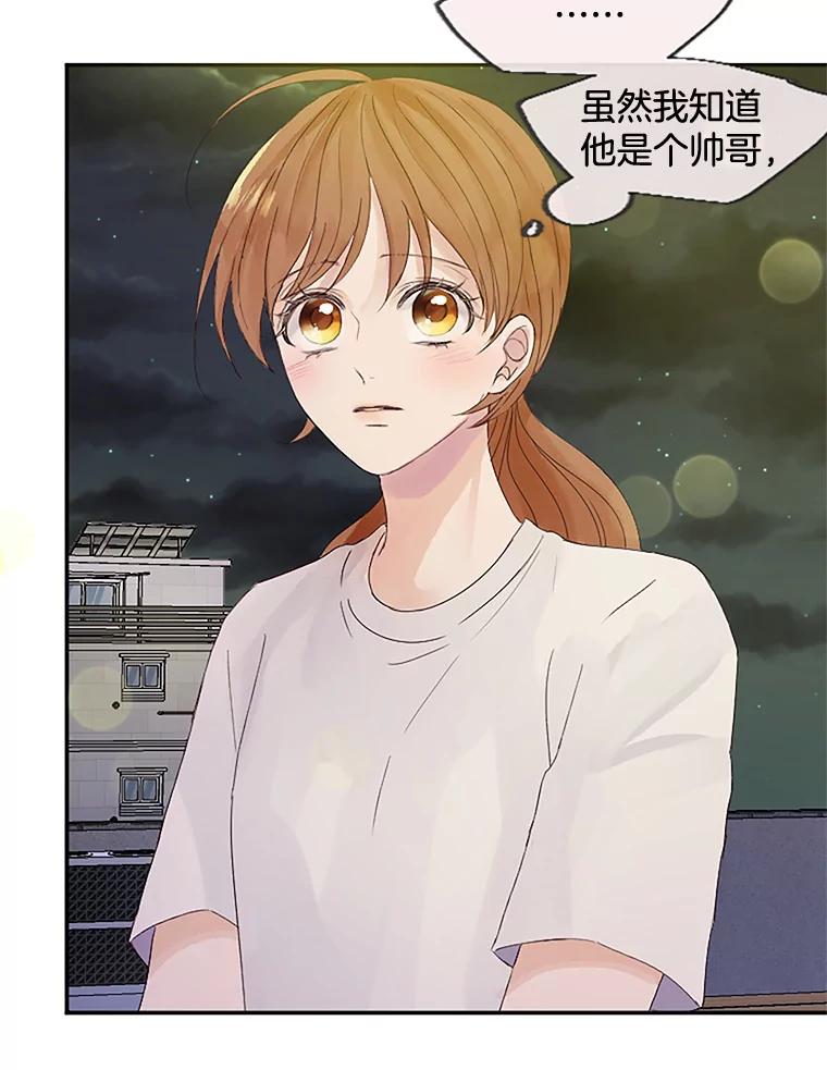 《触发嫉妒》34.安慰 第58页