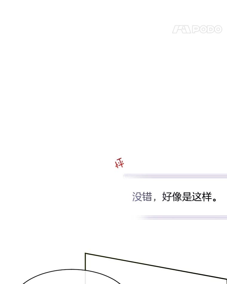 《触发嫉妒》34.安慰 第110页
