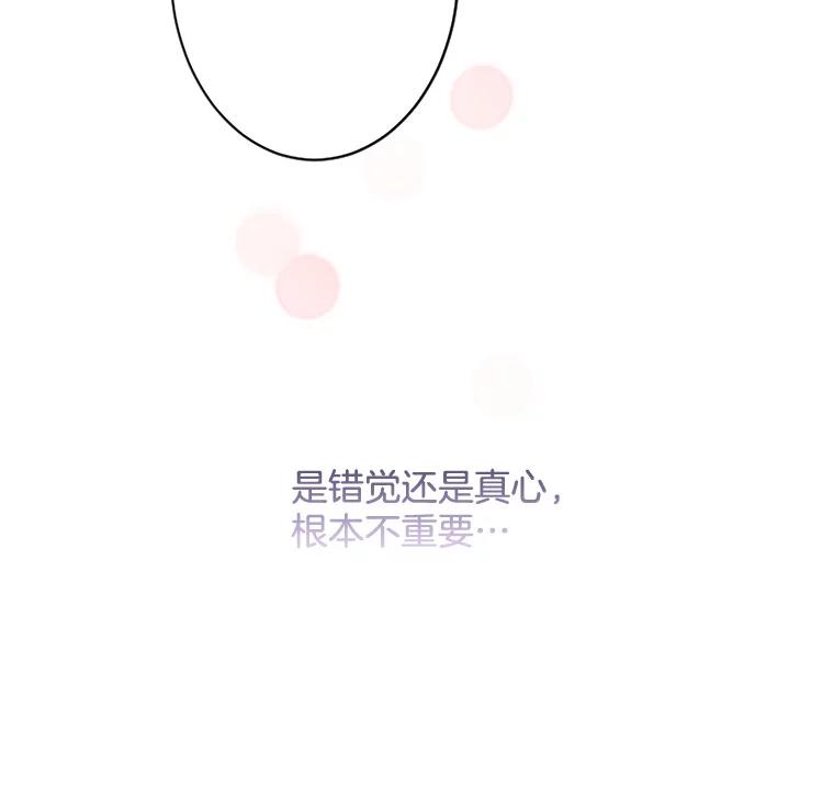 《触发嫉妒》34.安慰 第116页