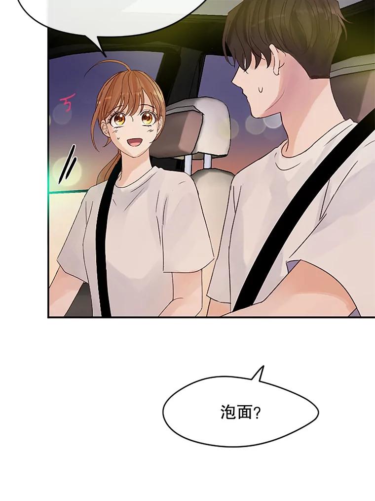 《触发嫉妒》34.安慰 第38页