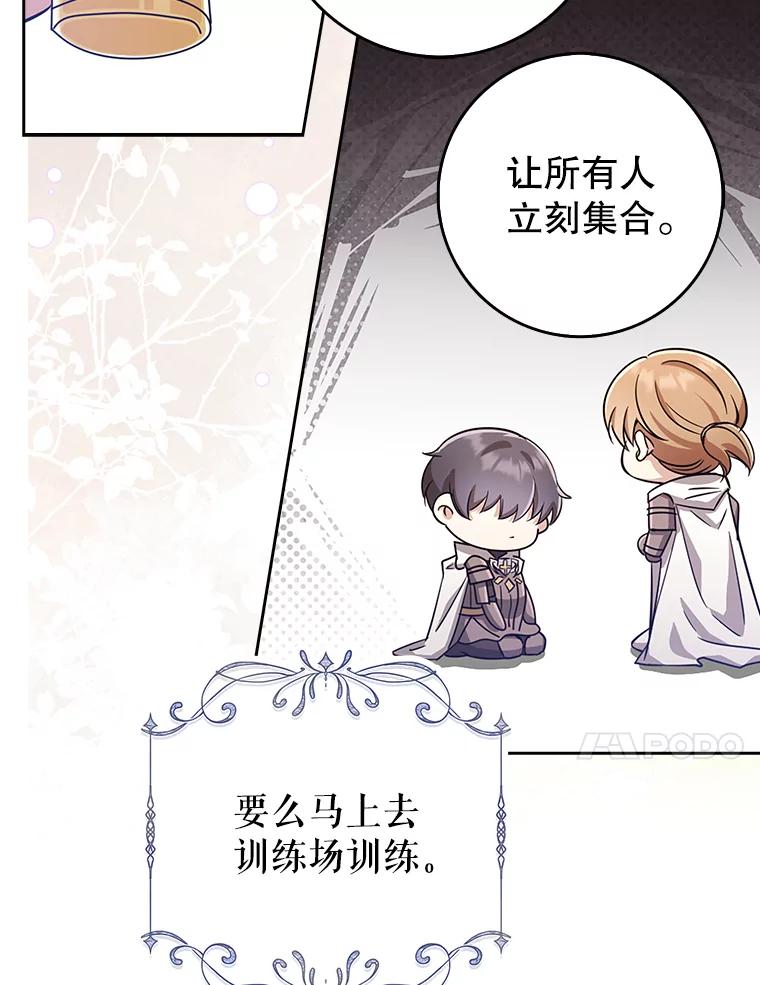 《地下城的S级限时千金》33.三方会议 第82页