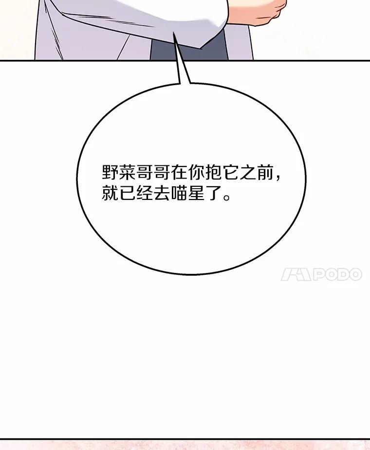 《你好？兽医先生！》34.野菜的心结（2） 第63页