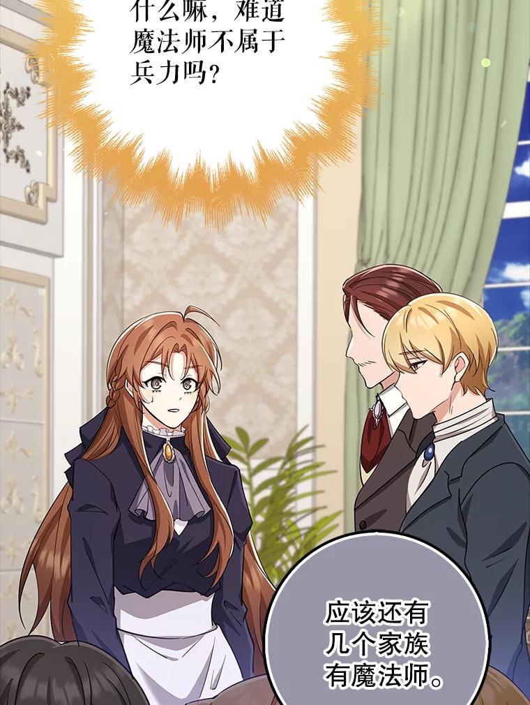 《地下城的S级限时千金》33.三方会议 第56页