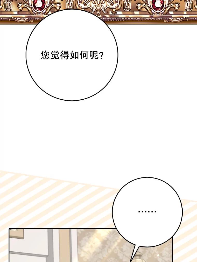 《地下城的S级限时千金》33.三方会议 第48页