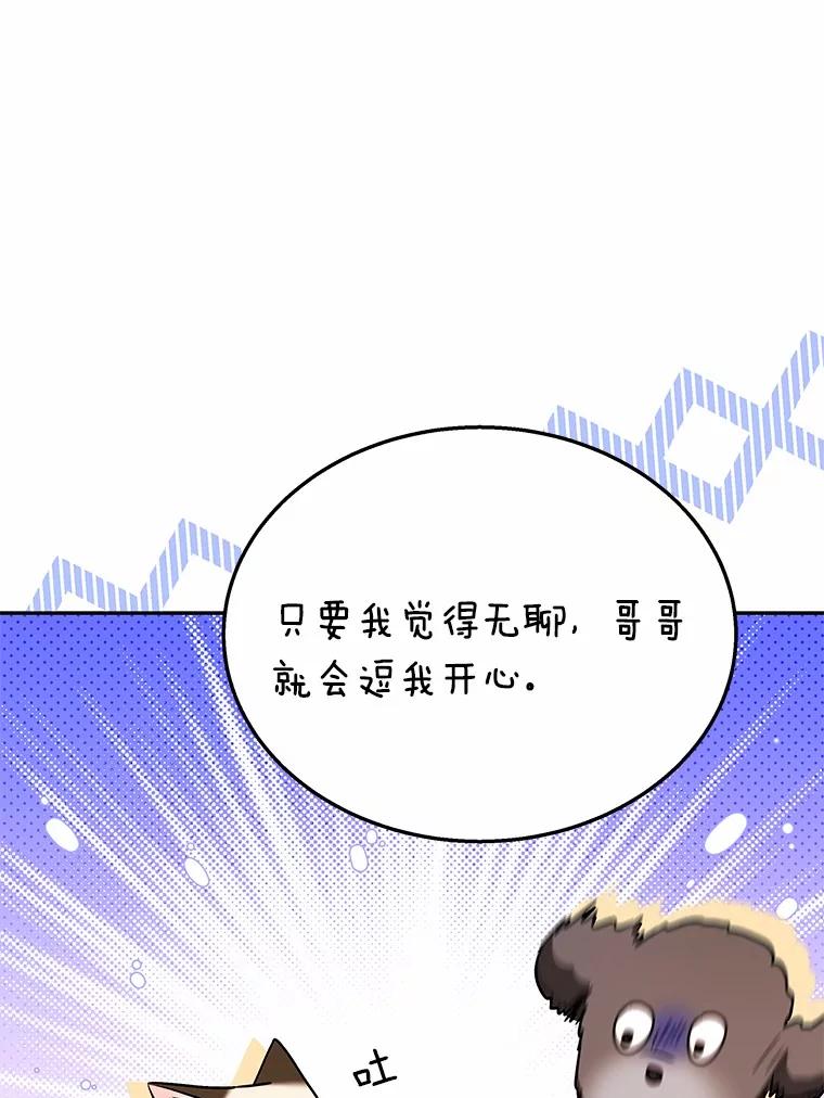 《你好？兽医先生！》34.野菜的心结（2） 第79页
