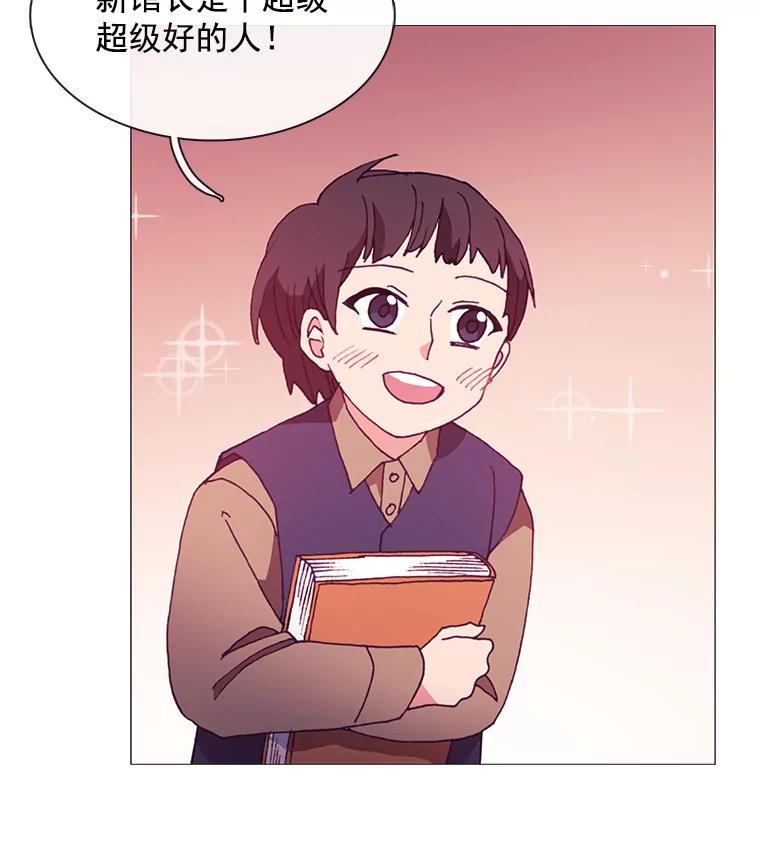 《图书馆需要魔女》35.陌生人的善意 第26页