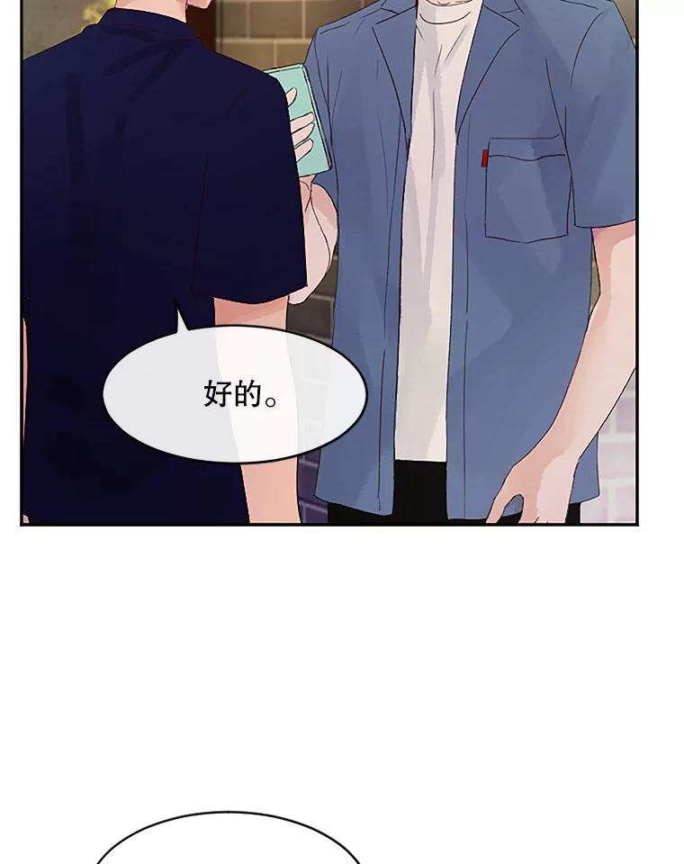 《触发嫉妒》34.安慰 第3页