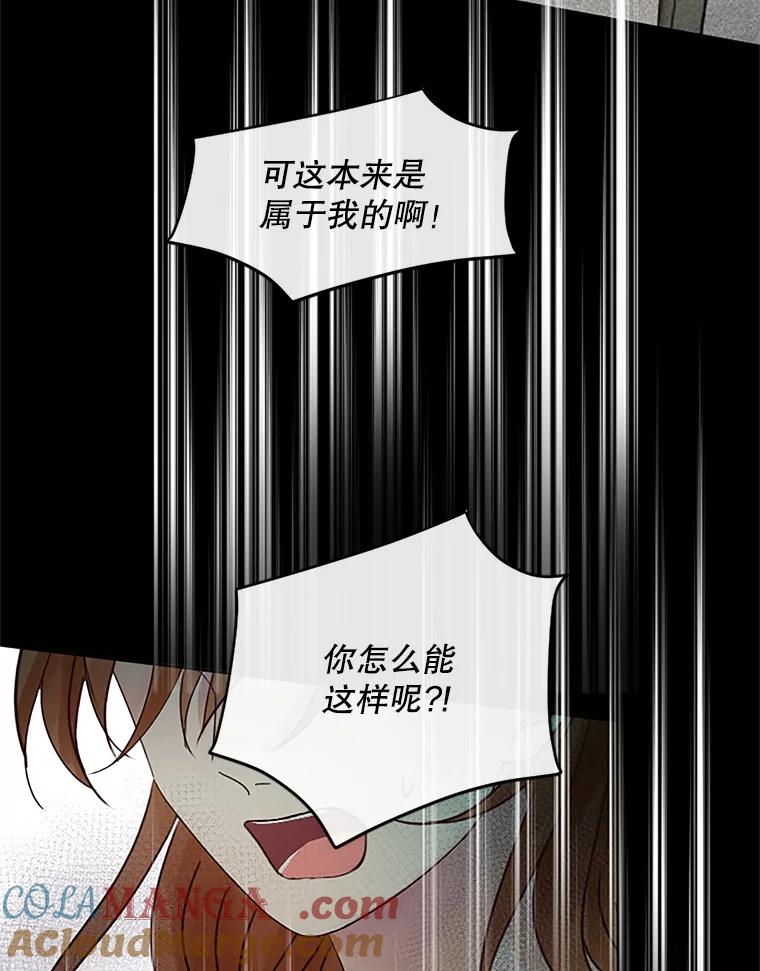 《触发嫉妒》34.安慰 第81页