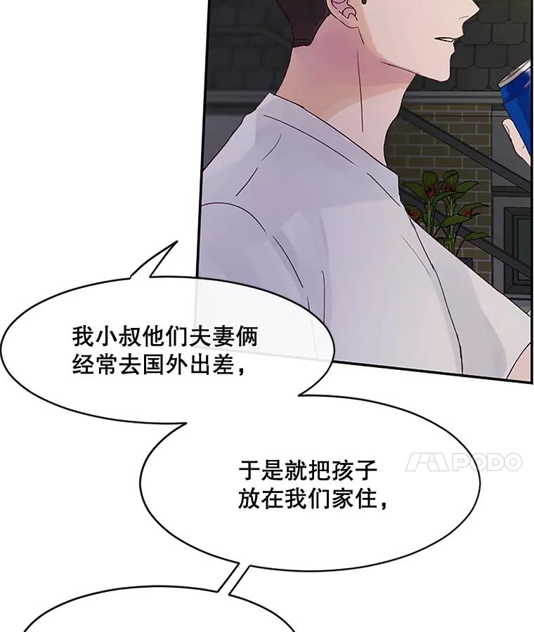 《触发嫉妒》34.安慰 第91页