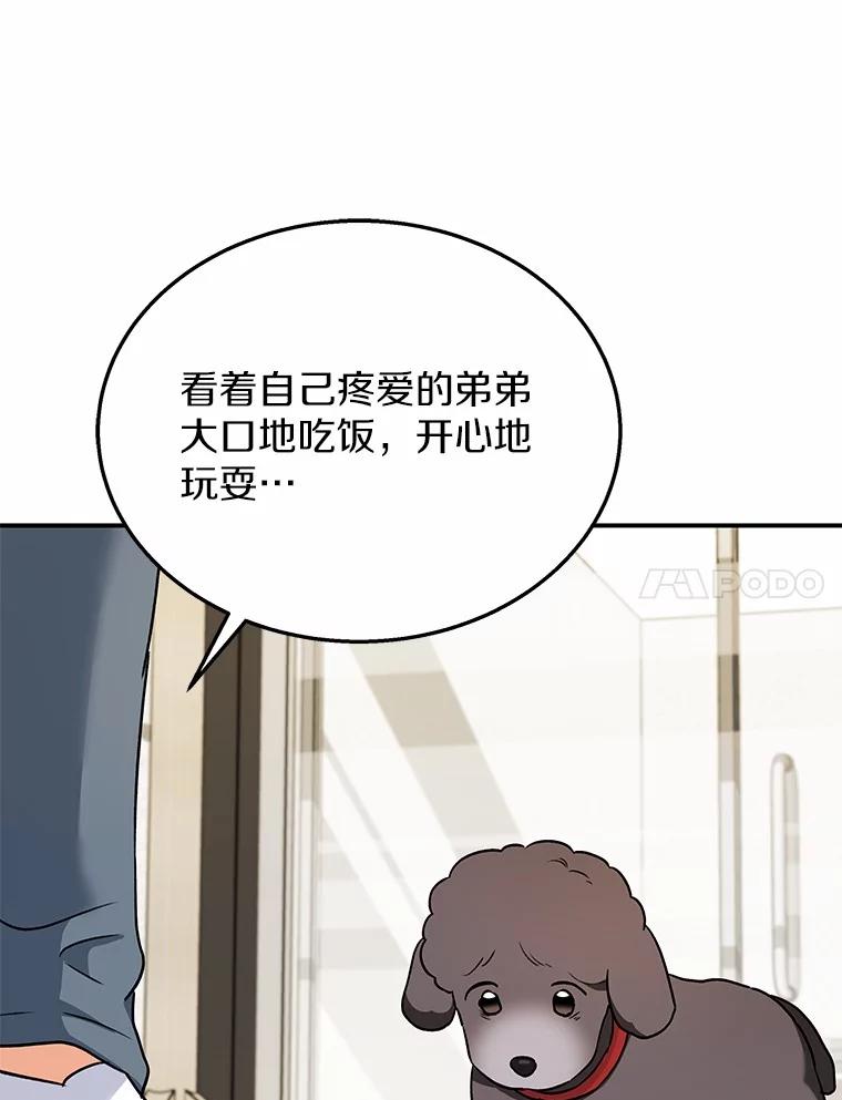 《你好？兽医先生！》34.野菜的心结（2） 第98页