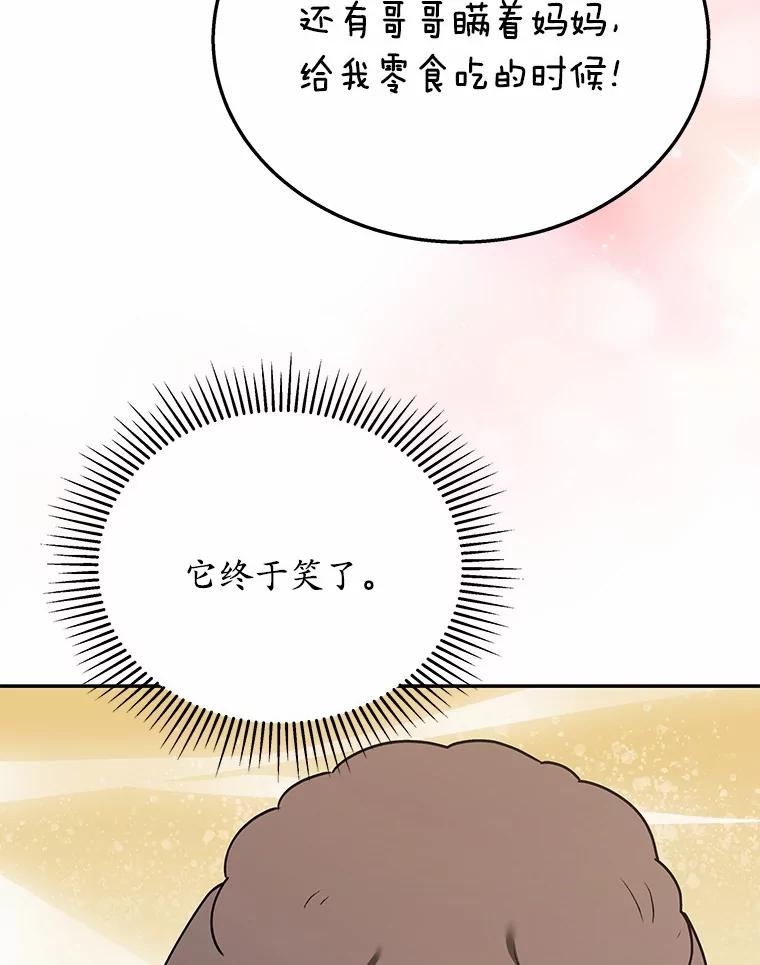 《你好？兽医先生！》34.野菜的心结（2） 第83页