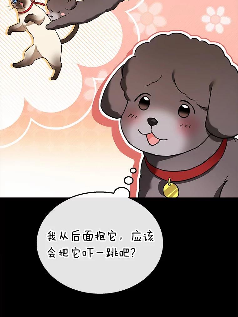 《你好？兽医先生！》34.野菜的心结（2） 第32页