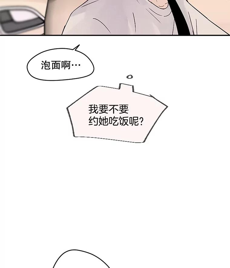 《触发嫉妒》34.安慰 第43页