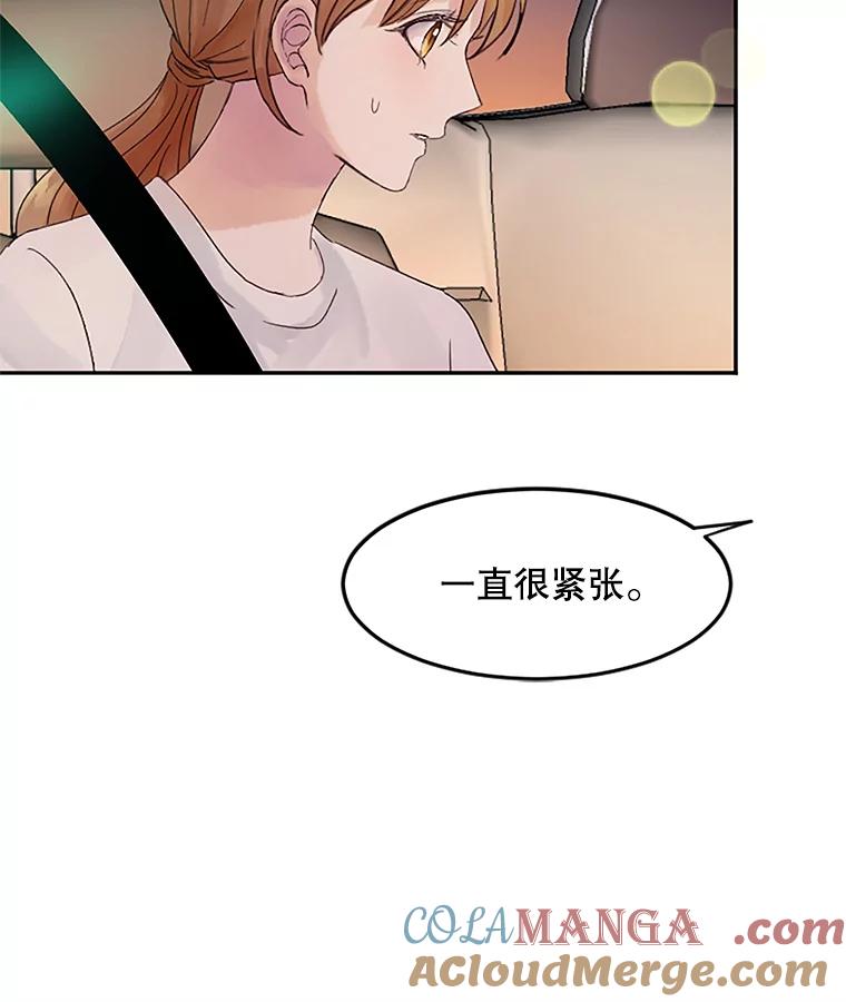 《触发嫉妒》34.安慰 第29页