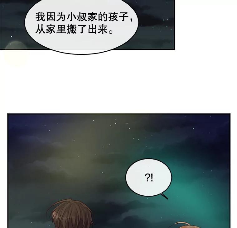 《触发嫉妒》34.安慰 第88页