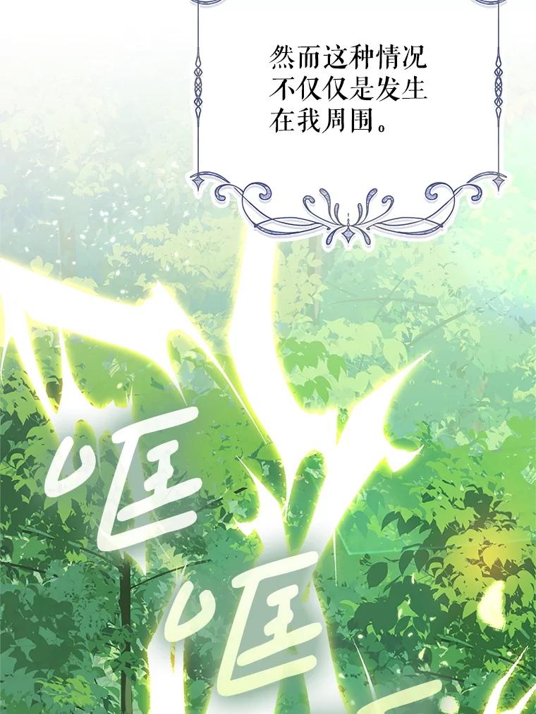 《地下城的S级限时千金》33.三方会议 第70页