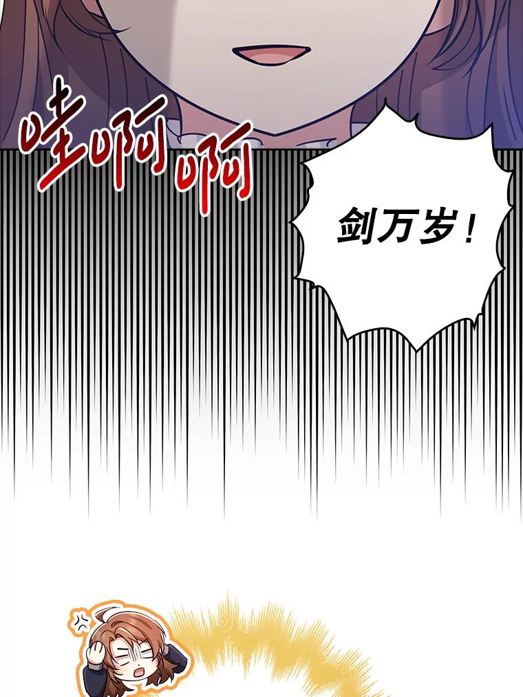 《地下城的S级限时千金》33.三方会议 第68页