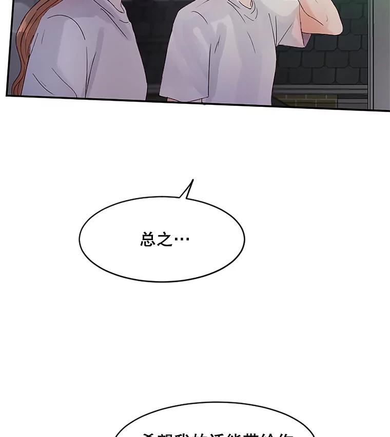 《触发嫉妒》34.安慰 第107页
