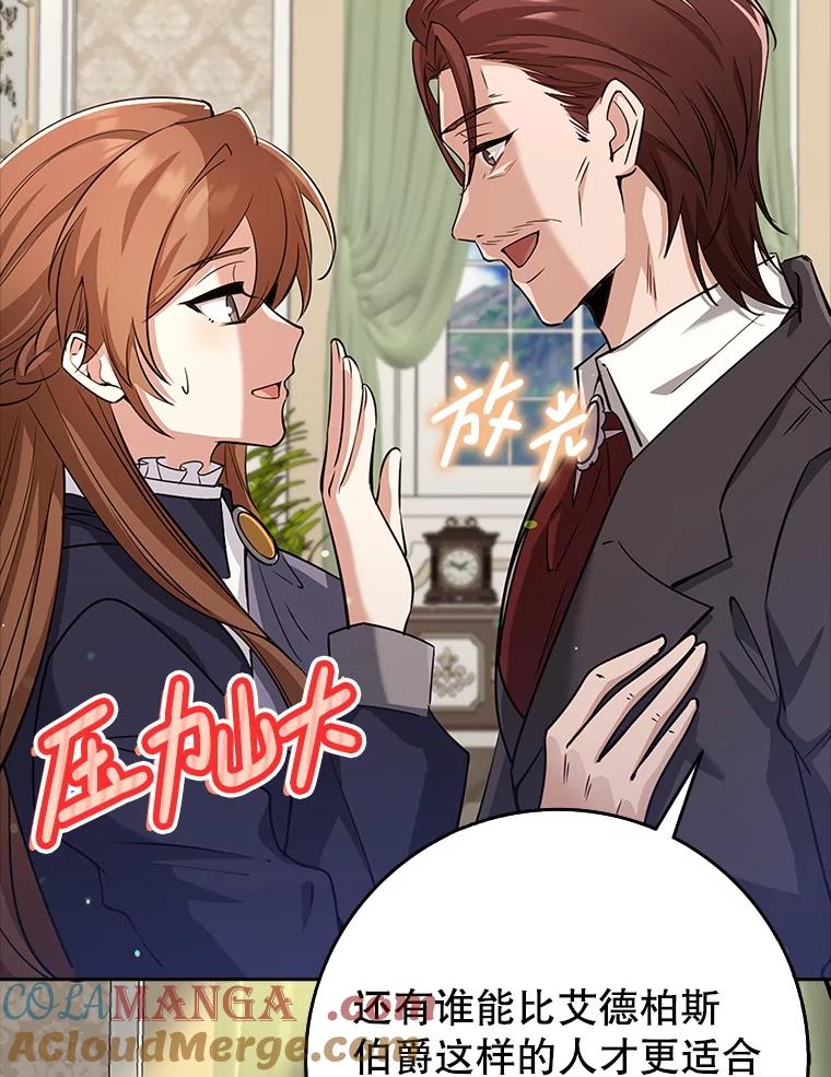 《地下城的S级限时千金》33.三方会议 第25页