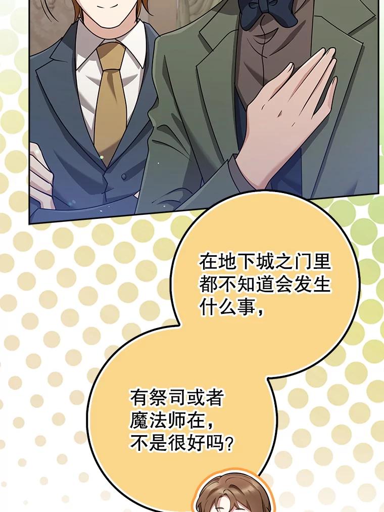 《地下城的S级限时千金》33.三方会议 第59页