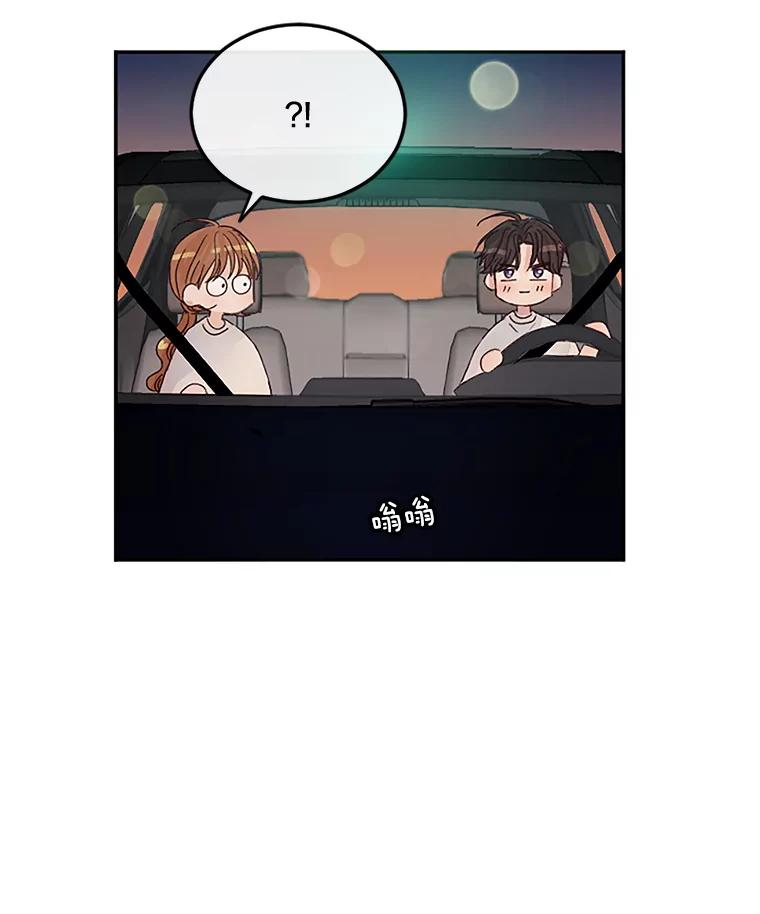《触发嫉妒》34.安慰 第51页