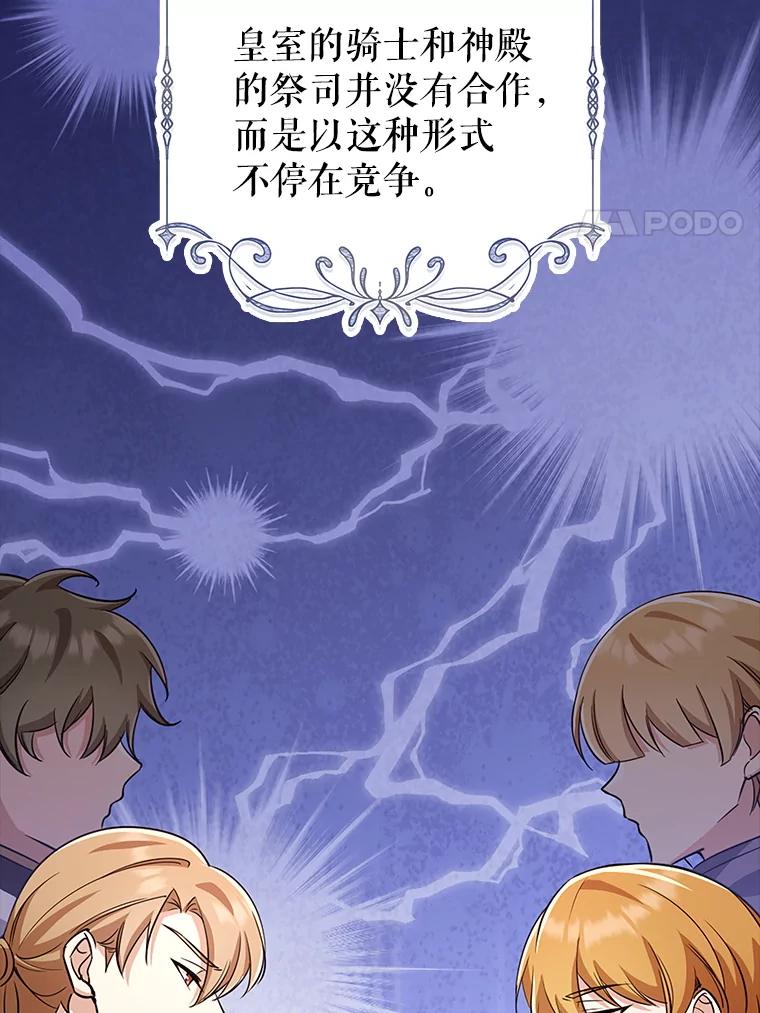 《地下城的S级限时千金》33.三方会议 第76页