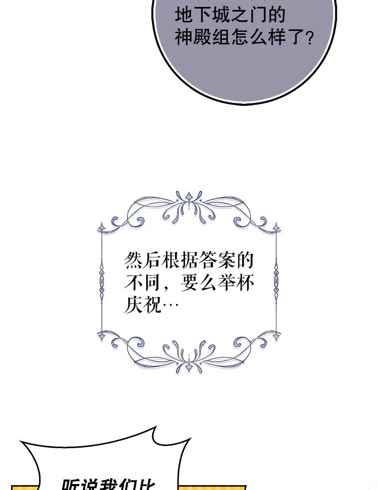 《地下城的S级限时千金》33.三方会议 第80页