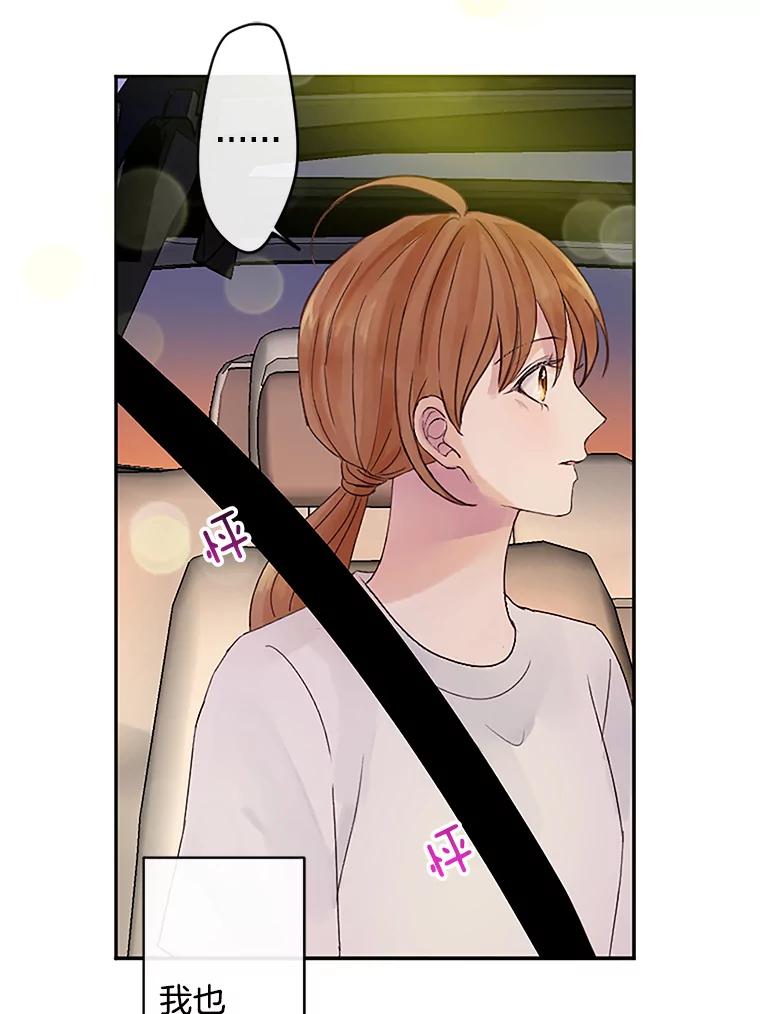 《触发嫉妒》34.安慰 第35页