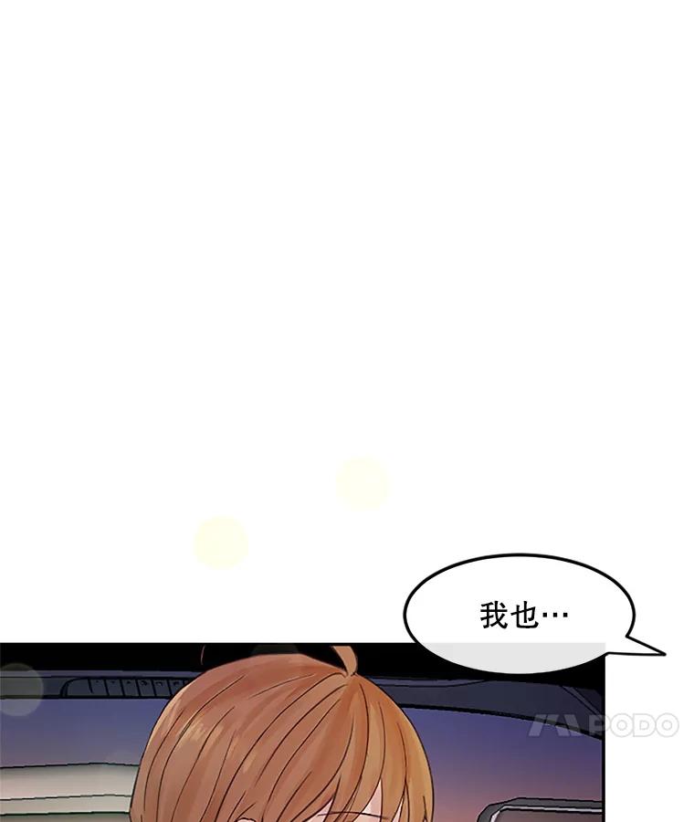 《触发嫉妒》34.安慰 第28页