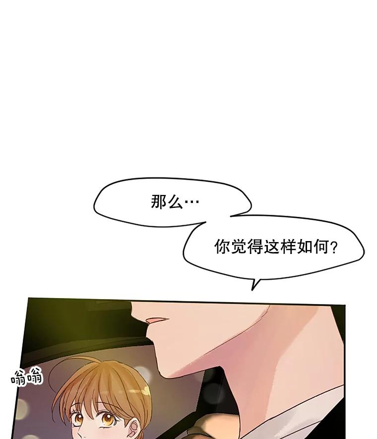 《触发嫉妒》34.安慰 第47页