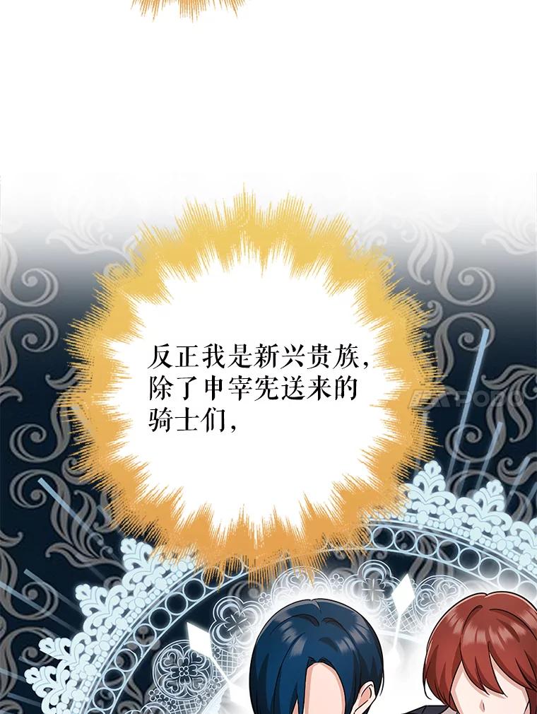 《地下城的S级限时千金》33.三方会议 第50页