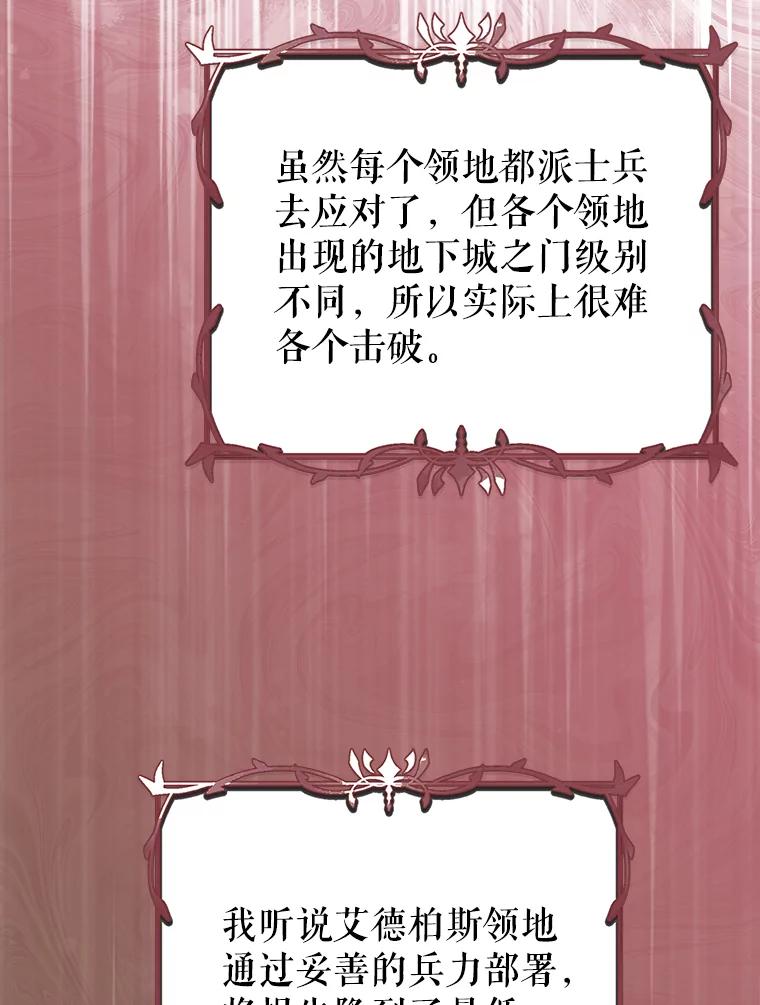 《地下城的S级限时千金》33.三方会议 第2页