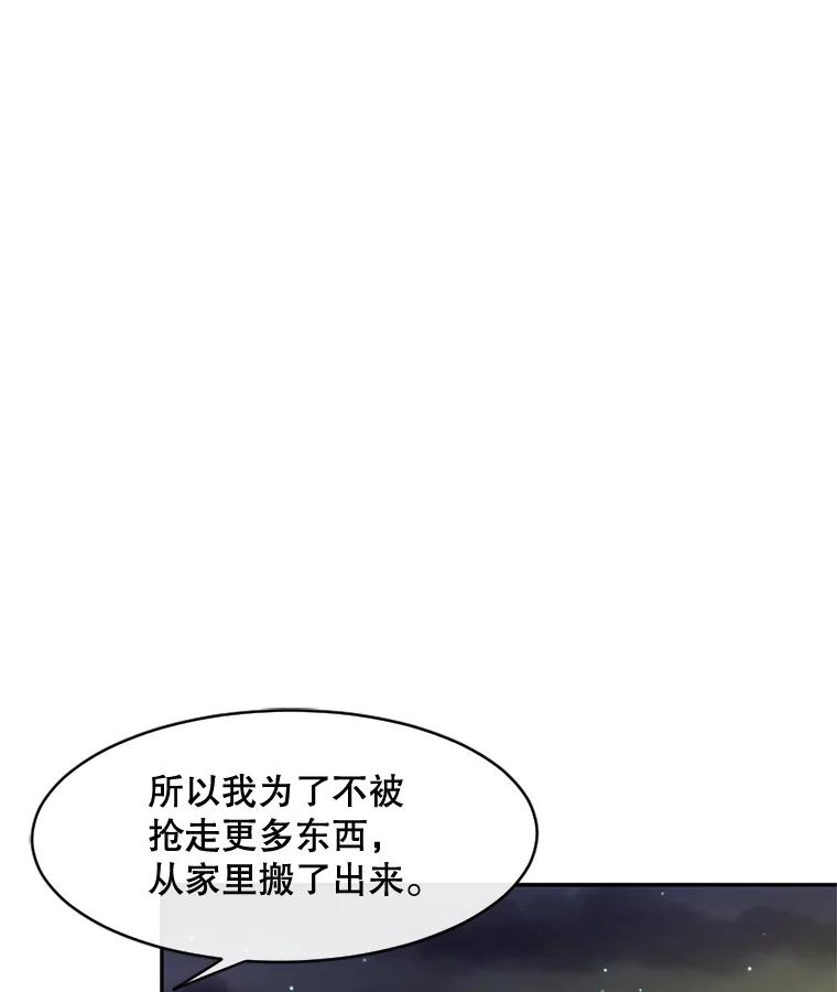 《触发嫉妒》34.安慰 第98页