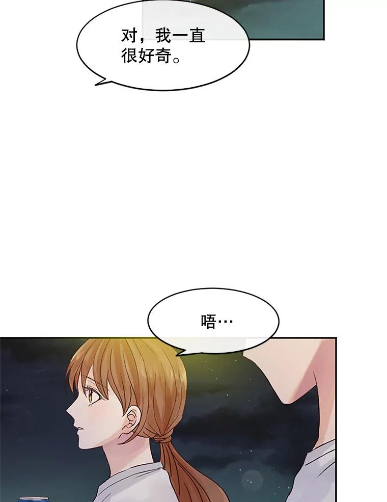 《触发嫉妒》34.安慰 第66页