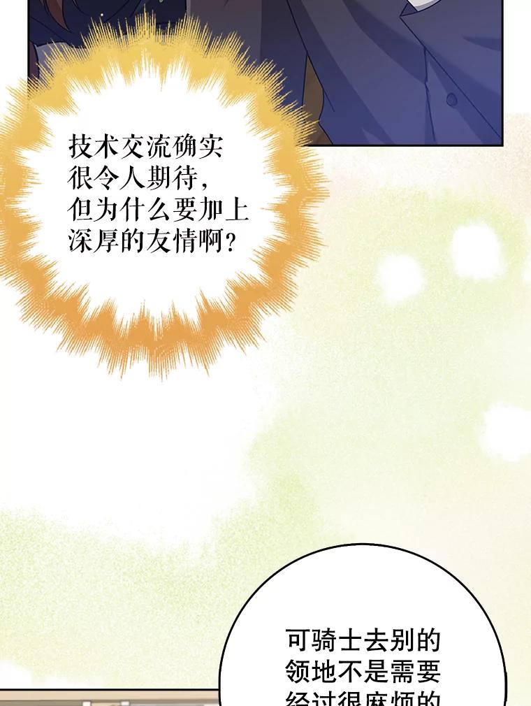 《地下城的S级限时千金》33.三方会议 第42页