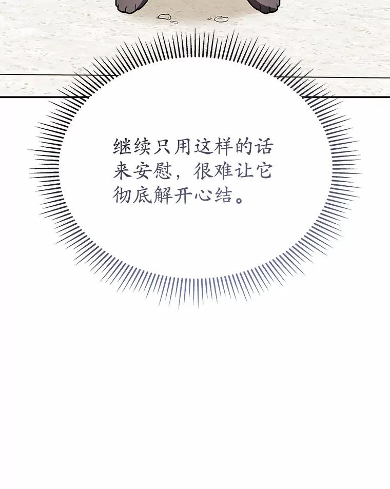 《你好？兽医先生！》34.野菜的心结（2） 第111页