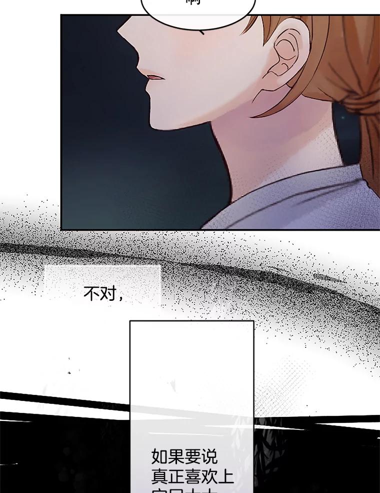 《触发嫉妒》34.安慰 第68页