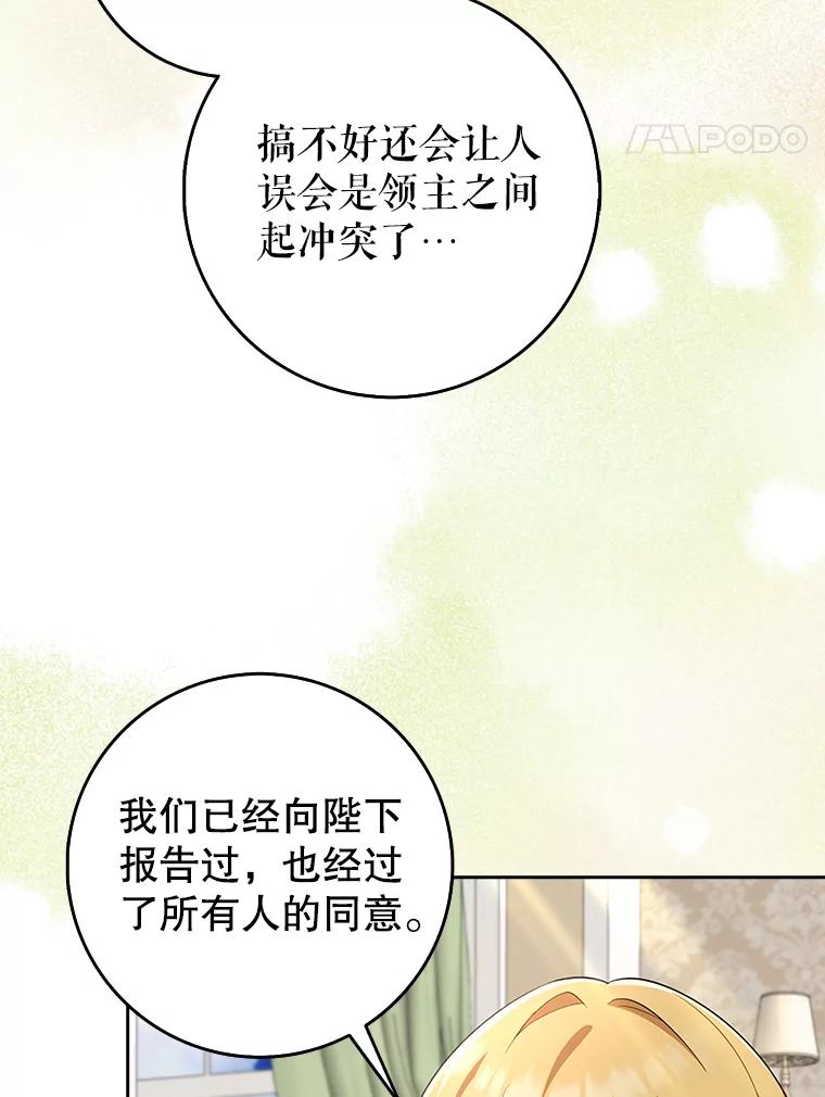 《地下城的S级限时千金》33.三方会议 第44页