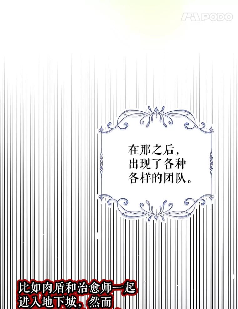 《地下城的S级限时千金》33.三方会议 第86页