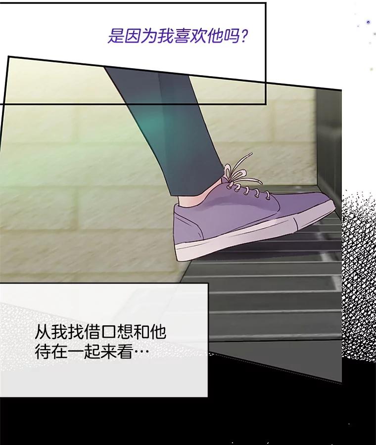 《触发嫉妒》34.安慰 第24页