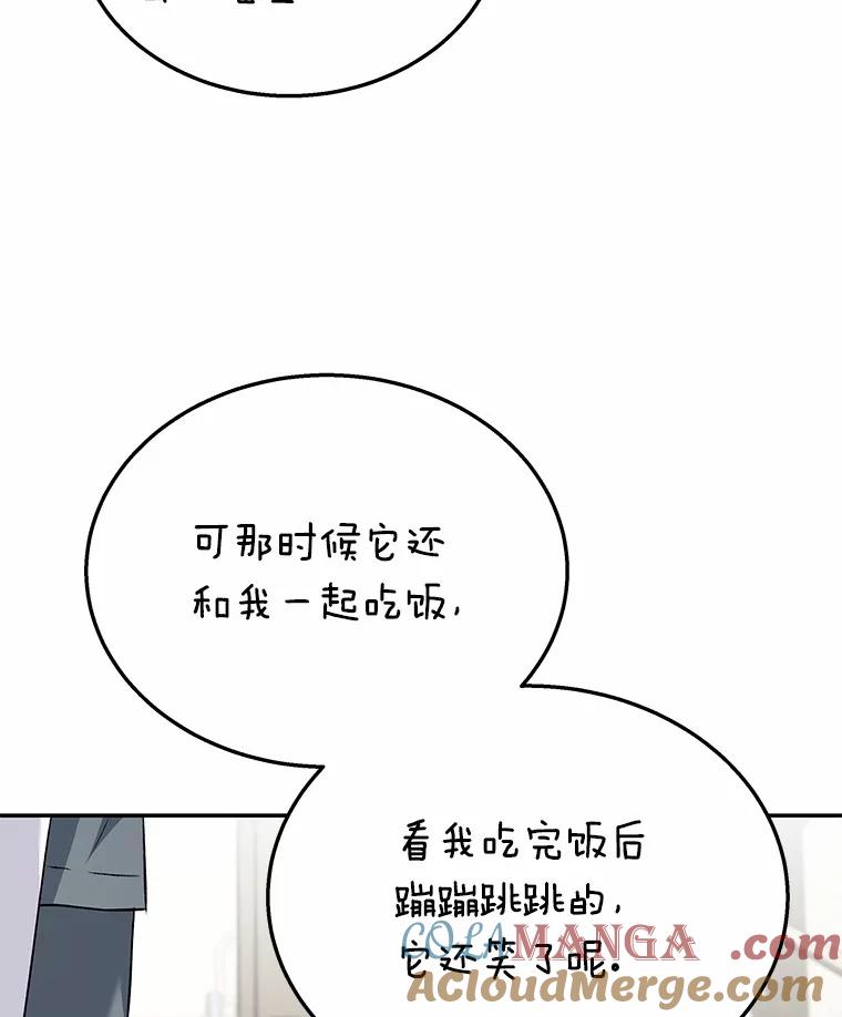 《你好？兽医先生！》34.野菜的心结（2） 第93页